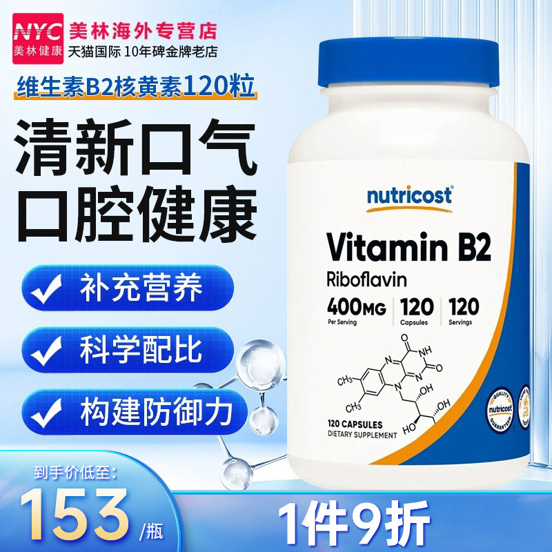 Nutricost美国进口维生素B2大剂量正品核黄素维VB2成人口角400mg