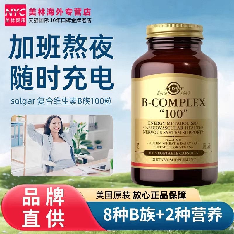SOLGAR维生素B族片复合维生素VB1B2B3B5B6b12多种b群100美国进口