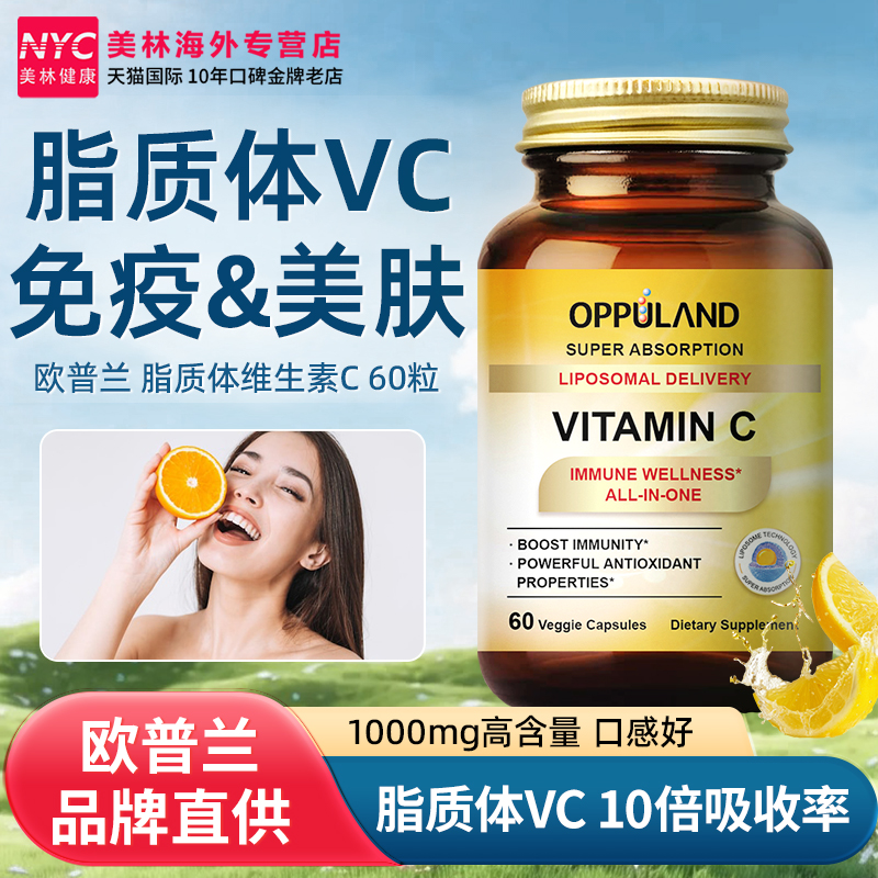 OPPULAND脂质体VC美白维生素C