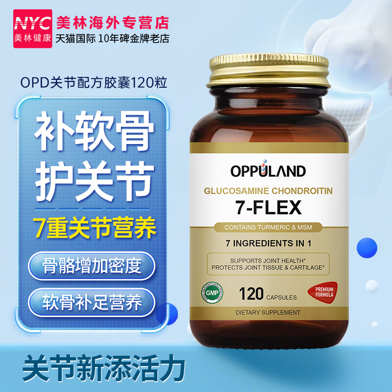 OPPULAND氨糖软骨素润滑关节缓痛