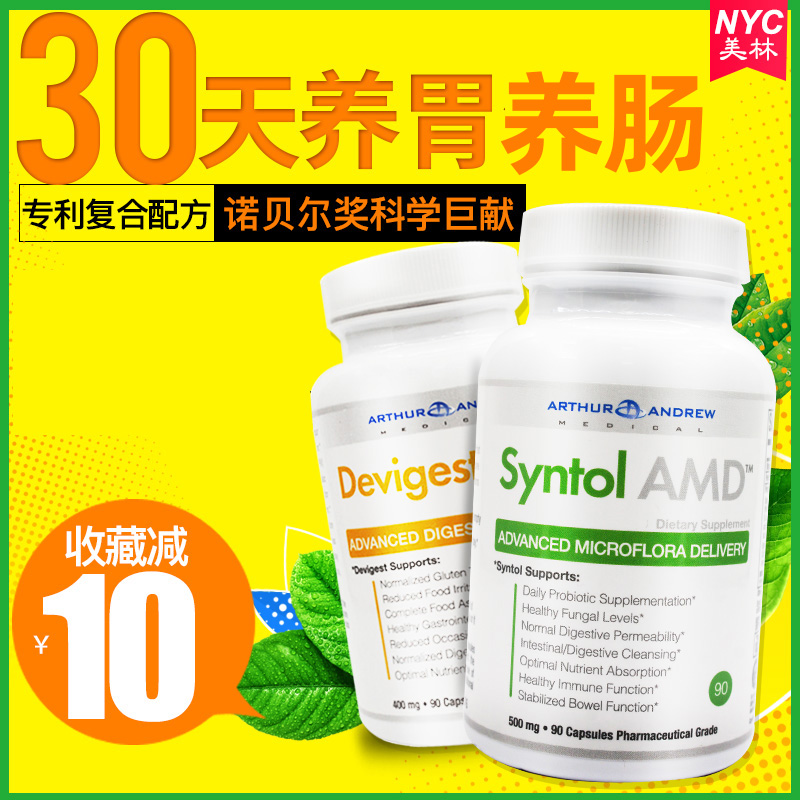 美国进口得胃可消化酶+森唐益生菌成人调理肠胃胃胀气助消化增肥