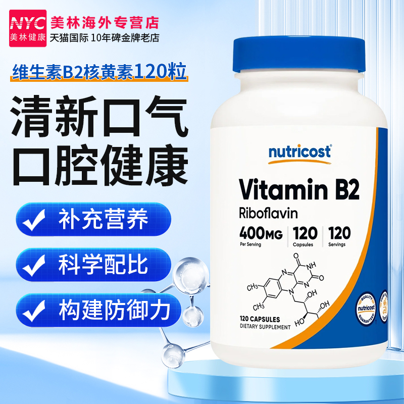 Nutricost核黄素B族维生素VB2