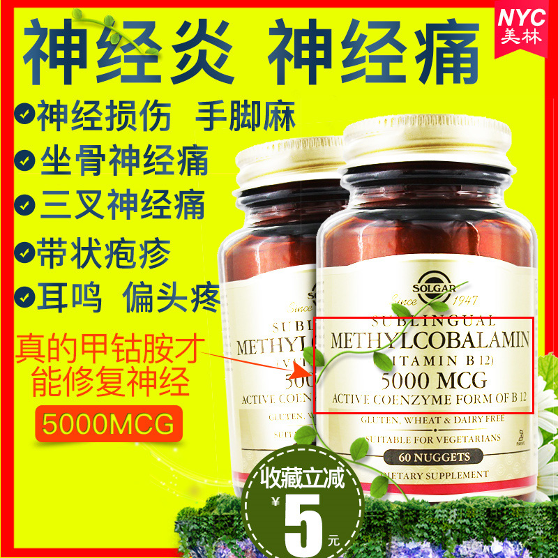 美国Solgar甲钴胺成人营养神经修复5000mcg60粒维生素B族B12片
