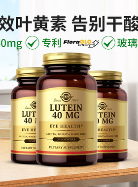 3瓶叶黄素专利护眼旗舰店中老年正品美国lutein护眼的保健品进口