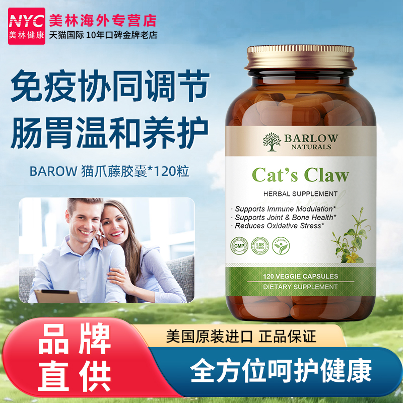 BARLOW进口猫爪藤精华提取物养护肠道调理肠胃健康素食猫爪草胶囊