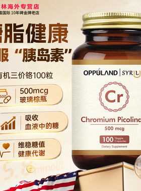 OPPULAND胰岛素口服三价铬铬元素片铬酵母抗糖胶囊血糖保健品进口