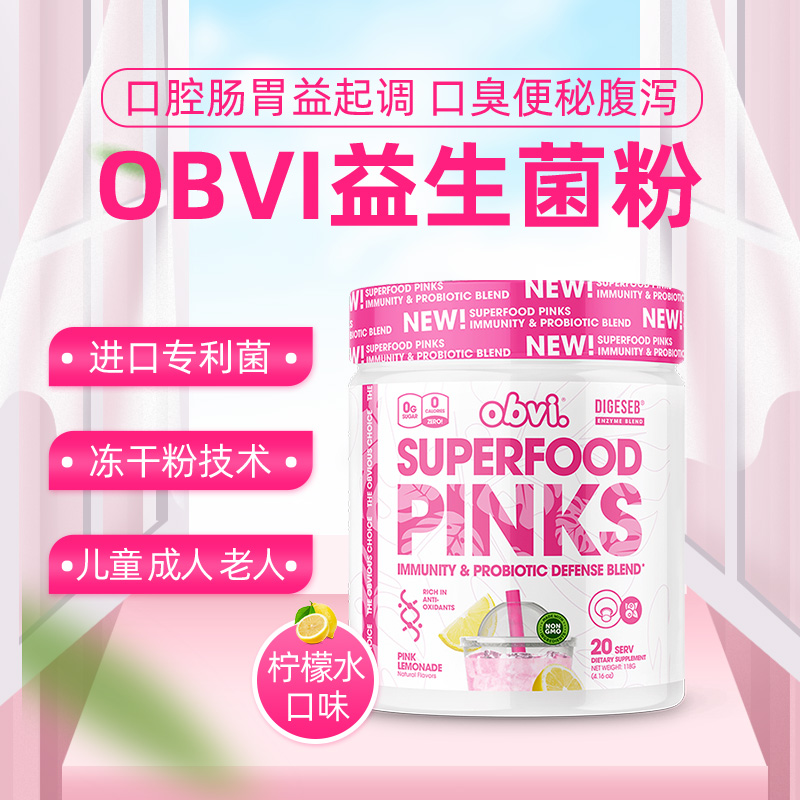 美国进口OBVI益生菌冻干粉大人儿童胃胀气口臭调理肠胃肠道消化酶