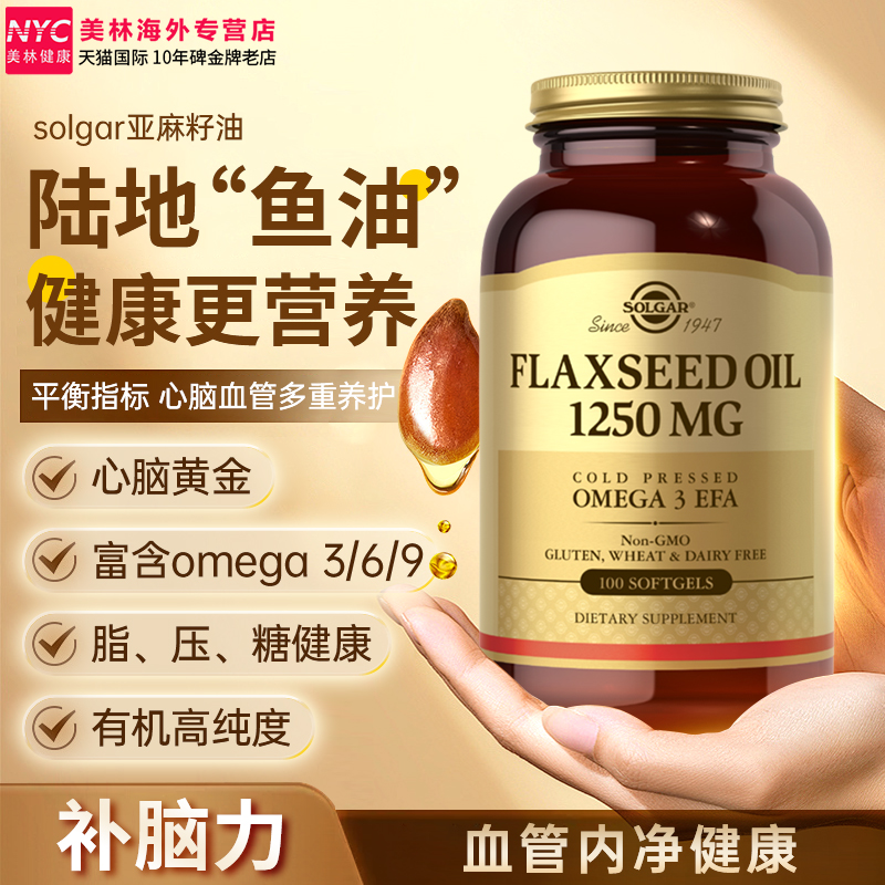 solgar亚麻籽油胶囊不饱和脂肪酸
