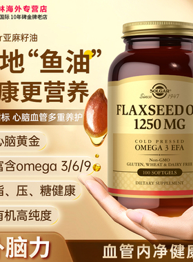Solgar亚麻籽油软胶囊a亚麻酸omega-3不饱和脂肪酸欧米伽6欧米茄9
