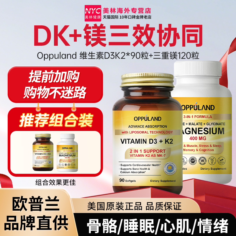 进口Oppuland脂质体维生素D3K2镁三合一甘氨酸镁补充剂成人d3补钙