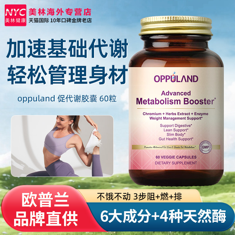Oppuland覆盆子酮含铬素食胶囊拦截糖碳油脂提高代谢女性身材管理
