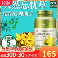 美国进口GNC圣约翰草提取物百解忧百忧解胶囊睡眠安神抗抑郁焦虑