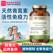 美国进口青蒿素胶囊天然青蒿素提取物精华琥酯粉片剂精华Barlow