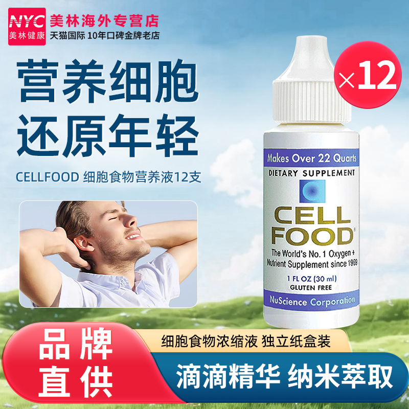 cellfood赛尔复得细胞食物浓缩液
