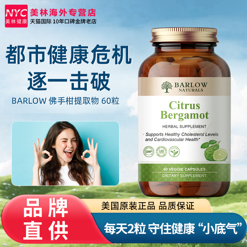 Barlow进口佛手柑精华提取物呵护胃部调理肠胃健康安抚稳定情绪