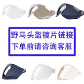 野马头盔各型号原装 专用镜片透明高清防雾贴片防晒镜片电动车镜片