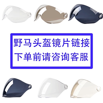 野马头盔各型号原装专用镜片透明高清防雾贴片防晒镜片电动车镜片
