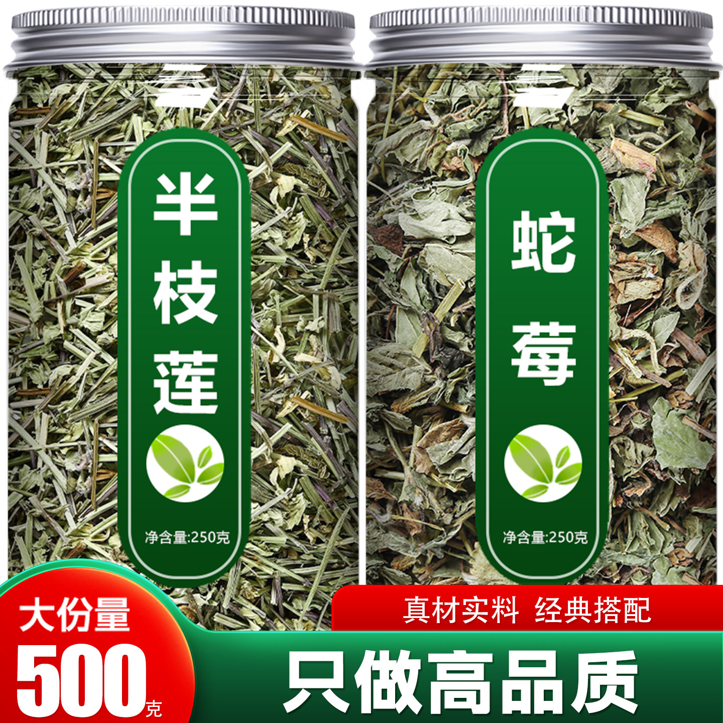 半枝莲和蛇莓草中药材正品正宗野生新鲜草药果新货半支莲茶的功效