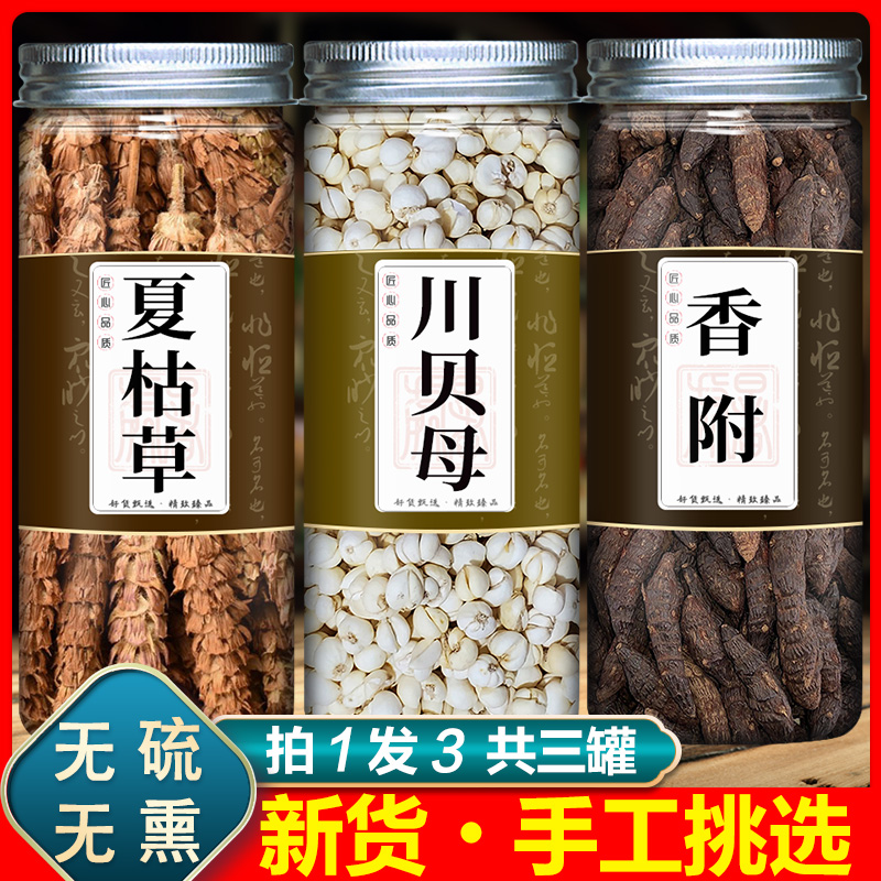 夏枯草川贝母香附中药材养生茶包正品官方旗舰店泡茶泡水贝母香附