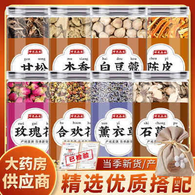 玫瑰花合欢花薰衣草石菖蒲甘松木香白豆蔻陈皮中药材正品香包香囊