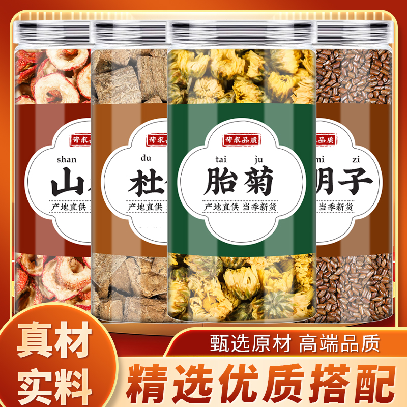 山楂杜仲菊花决明子茶中药材正品泡水的功效干菊花胎菊去核山楂干