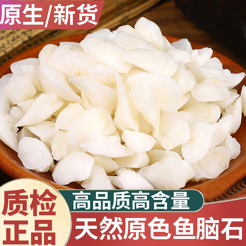 鱼脑石中药材500克黄花鱼脑石精选大黄花鱼耳骨鱼枕骨正品可磨粉