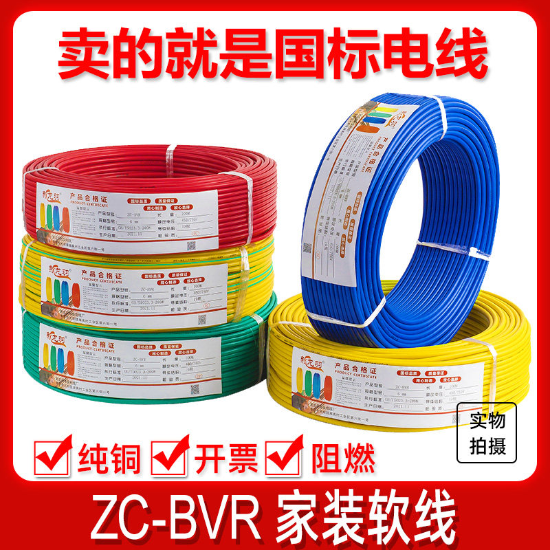国标BVR纯铜软线零剪散卖1米起剪