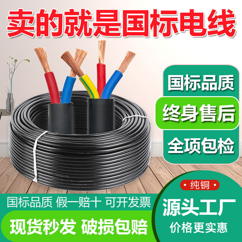 国标纯铜两芯三芯四芯电缆线纯铜