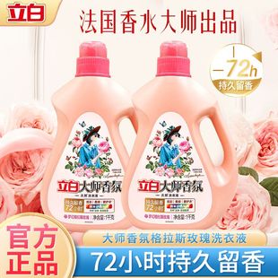 立白大师香氛洗衣液持久留香去渍去污瓶装 正品 组合实惠立白洗衣液