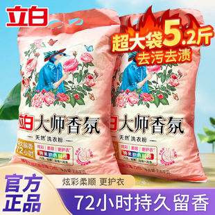 立白品牌 立白大师香氛洗衣粉持久留香学生家用大袋立白洗衣粉
