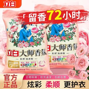 立白品牌 立白大师香氛洗衣粉持久留香学生家用大袋立白洗衣粉