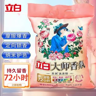 立白品牌 立白大师香氛洗衣粉持久留香学生家用大袋立白洗衣粉