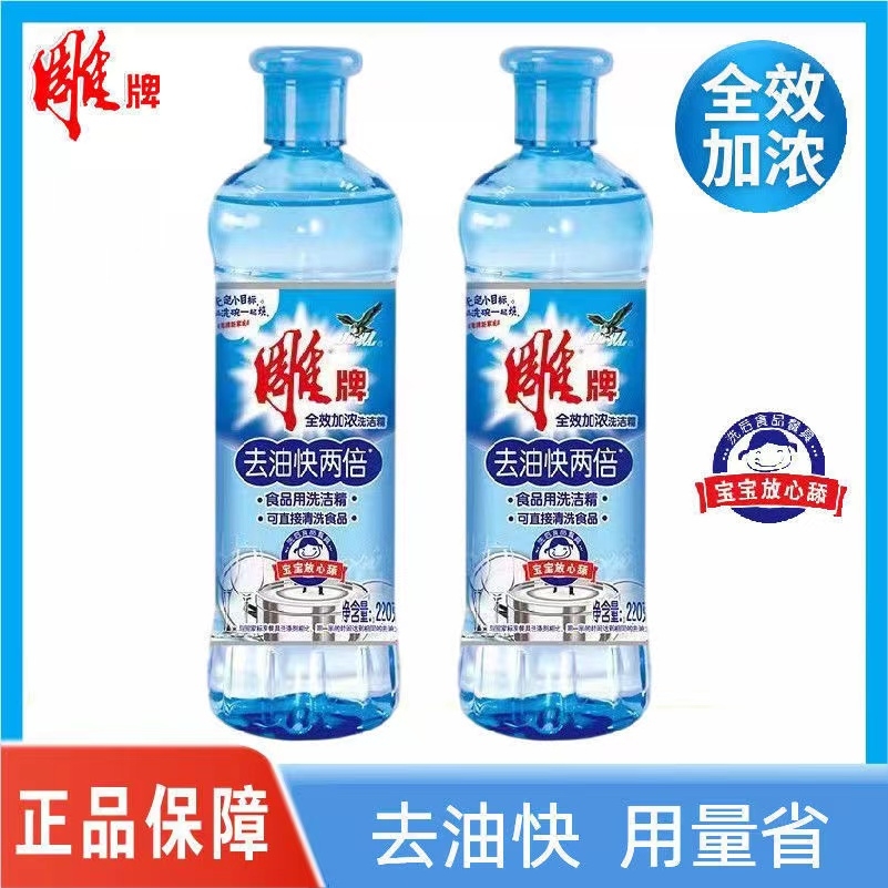 雕牌全效加浓洗洁精220g家用小瓶厨房食品级宿舍迷你装不伤手正品