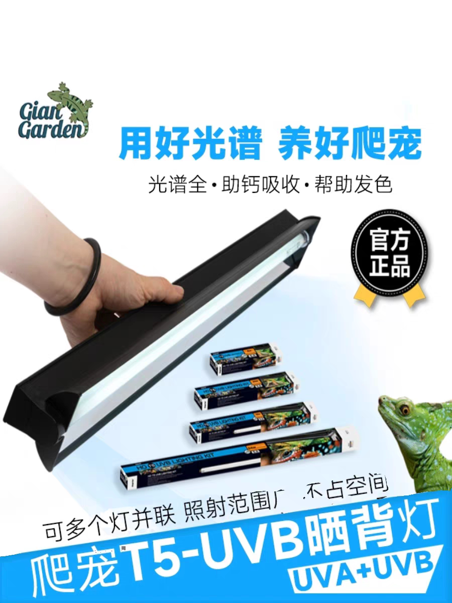 T5uvb灯管爬宠鬃狮蜥蓝舌变色龙T5灯具T5灯罩整套钙灯紫外线灯