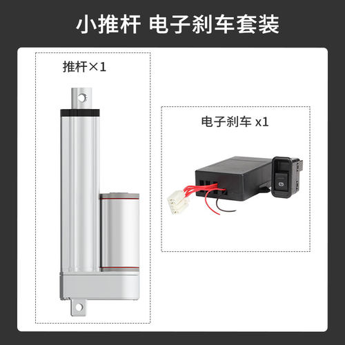 刹车套装电子刹车推杆