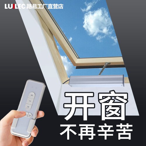 智能电动开窗器自动关窗器带下雨感应遥控链条式远程控制天窗透气