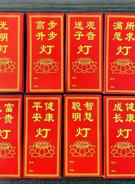 中高考试供灯祝福纸平安吉安健康双面字长明灯许愿写名字功德纸