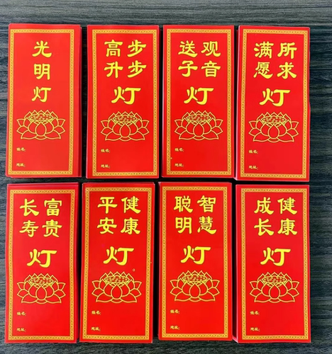 可写名字地址供灯纸祝福牌