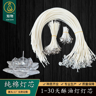 7天斗烛棉灯芯平口莲花烛芯15天酥油灯棉线固体植物油供佛灯芯