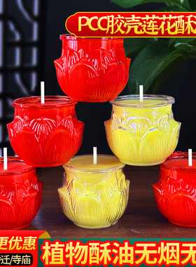 24小时PCC胶壳平口莲花灯酥油灯蜡烛佛堂供佛家用无烟室内长明灯