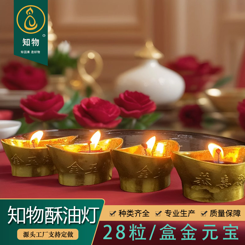 供奉财灯金元宝酥油灯无烟无味
