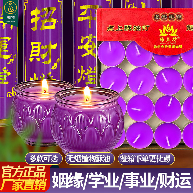 泰哥推荐紫色九紫离火2026马年本命年开运蜡烛无烟酥油灯斗烛茶蜡