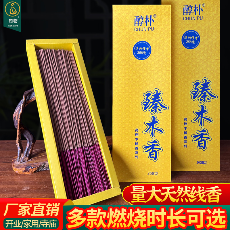 老山檀香无味无烟手工线香