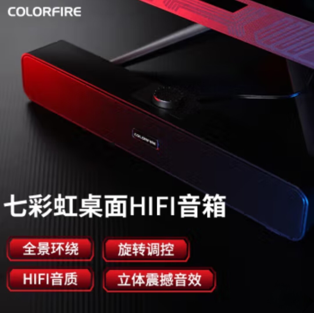 Colorfire/七彩虹 CSP-5201 有线电脑音响台式家用笔记本桌面音箱