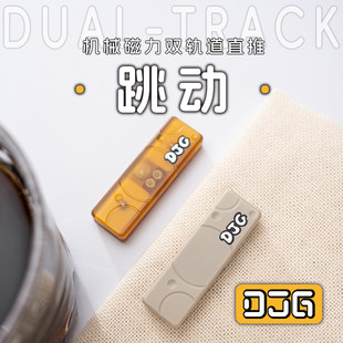 DJG大舅哥跳动edc解压玩具机械磁力推牌双轨道手把件高级黑科技