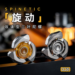 DJG大舅哥旋动陀螺edc解压玩具攻速型三叶指尖陀螺随身解减压神器