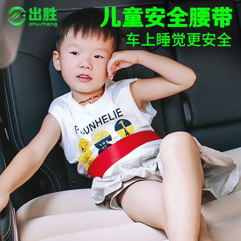 儿童睡觉后座汽车安全带