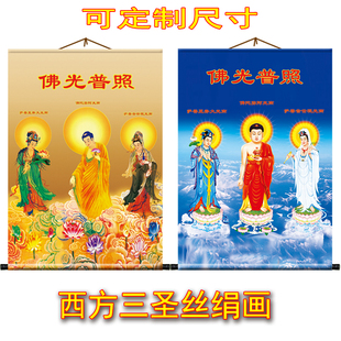 西方三圣观世音大势至丝绢布卷轴挂画贴画防水印刷供奉装饰画
