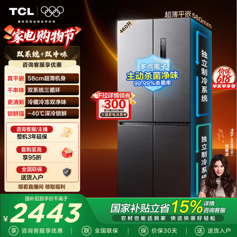 TCL大无界460升T9 Pro十字四开门冰箱超薄零嵌入式双系统大容量