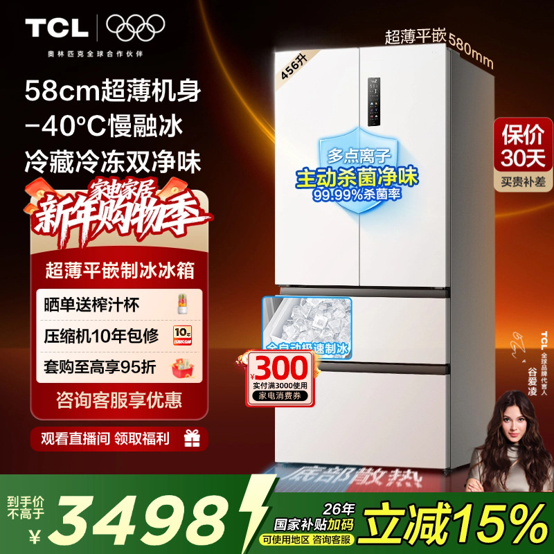 TCL冷布丁456升法式多门四开门电冰箱超薄零嵌全自动制冰慢融冰